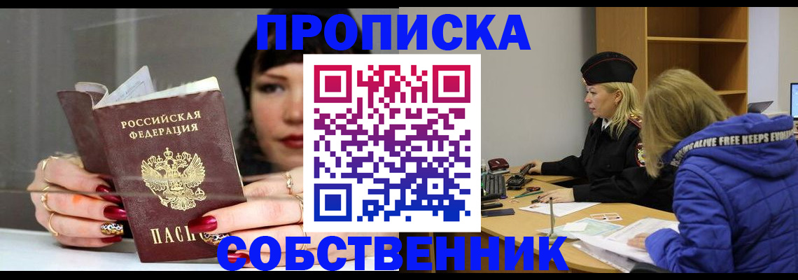 прописка 2025 в Электрогорске