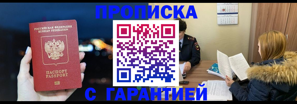 временная регистрация 2025 в Электрогорске