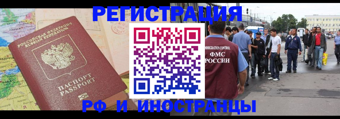 прописка для работы в Электрогорске