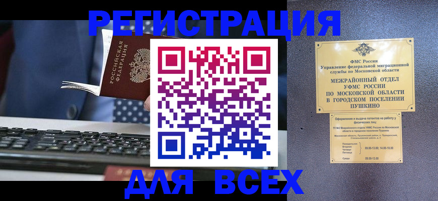 временная регистрация законно в Электрогорске