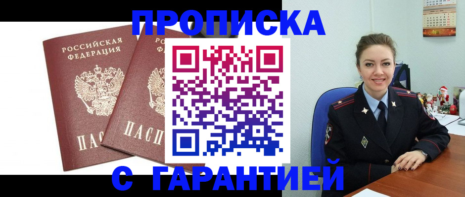 временная регистрация для всех в Электрогорске