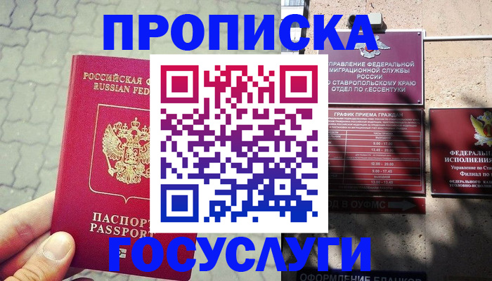 временная регистрация в Электрогорске