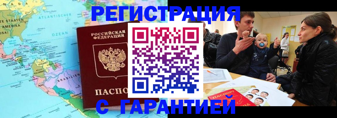 временная регистрация гарантия в Электрогорске